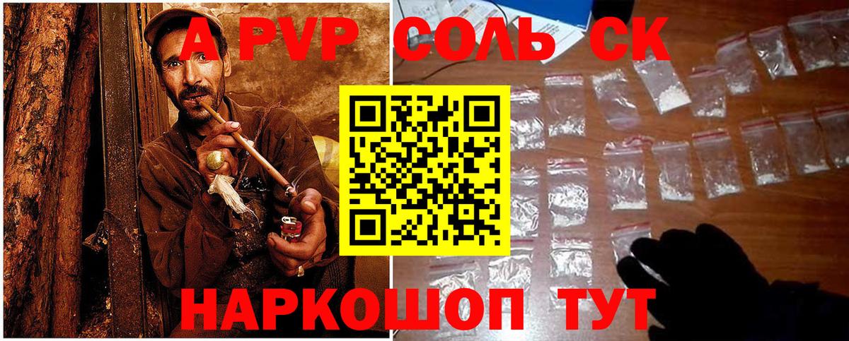 A-PVP кристаллы  Alfa_PVP  Уссурийск  А ПВП СК КРИС  Alfa_PVP СК КРИС  Вход с VPN 