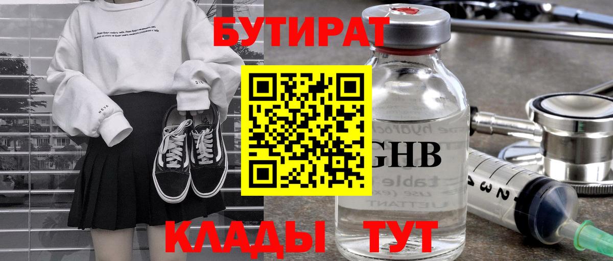 Бутират оксибутират  Вход с VPN  Бутират  Уссурийск 