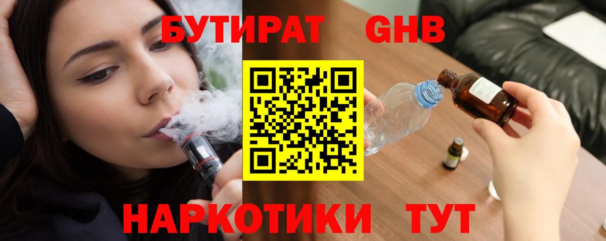 БУТИРАТ GHB Уссурийск