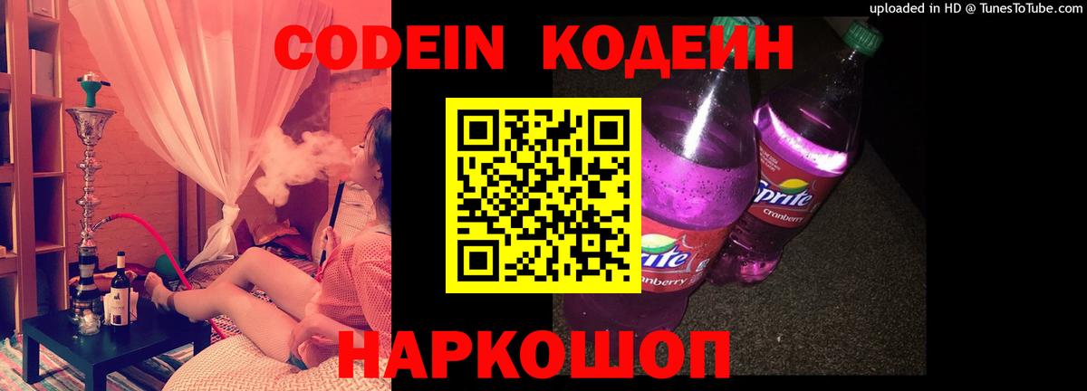 Кодеиновый сироп Lean Purple Drank Уссурийск