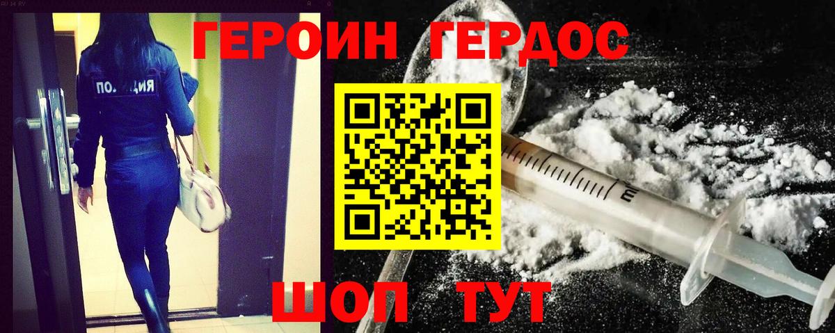 ГЕРОИН  Героин Heroin  Вход с VPN  Уссурийск 