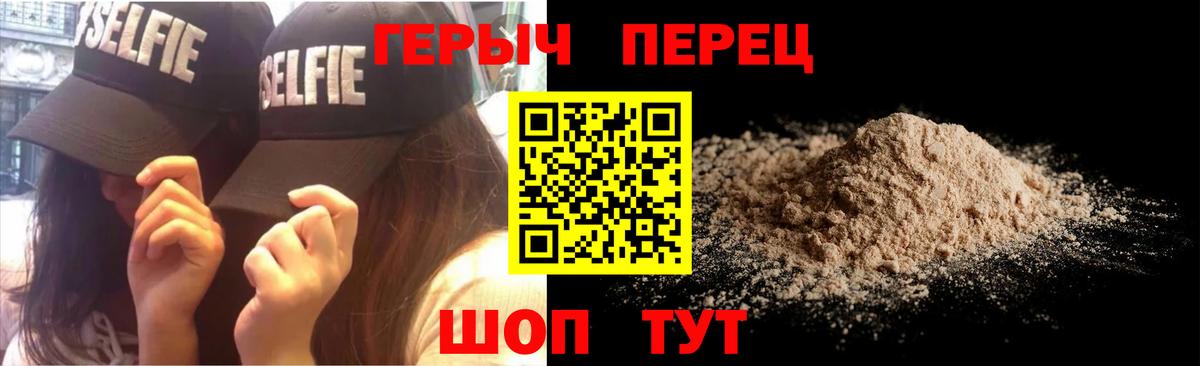 Героин белый Уссурийск