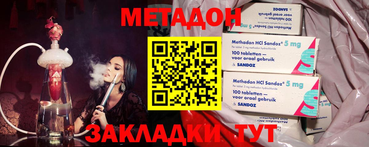 МЕТАДОН methadone    ТОР  Уссурийск  Вход с VPN 