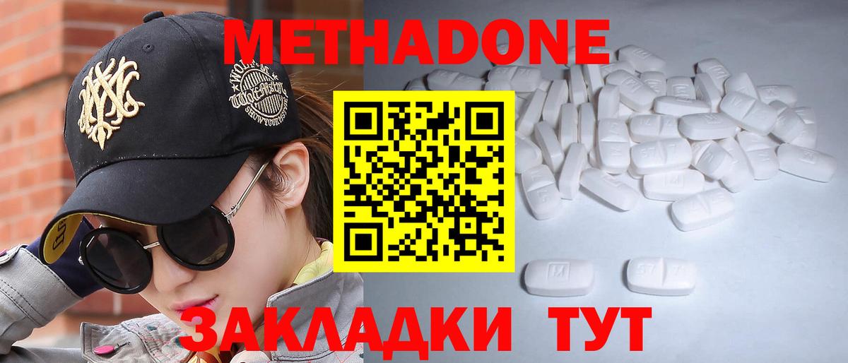 Метадон VHQ Уссурийск